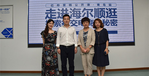 2017亿邦社交电商峰会直播(青岛电商大会)-电