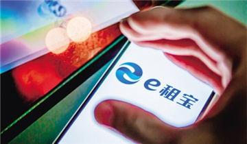 E租宝非法集资案告破专题 事件 亿邦动力网 E租宝非法集资案告破专题 事件 亿邦动力网
